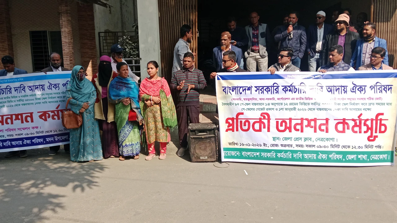 Symbolic hunger strike in Netrakona demanding pay scale