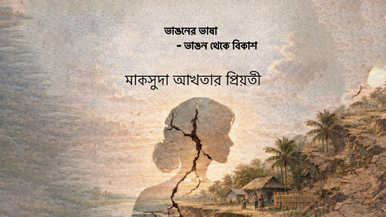 ‘The Language of Destruction — Development from Destruction’