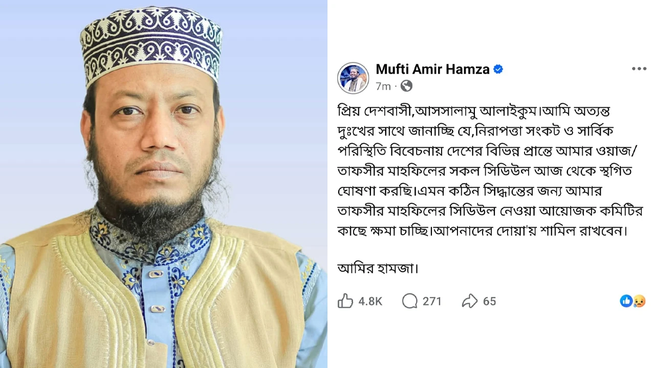 Amir Hamza announces suspension of all Wajh Mahfil schedules